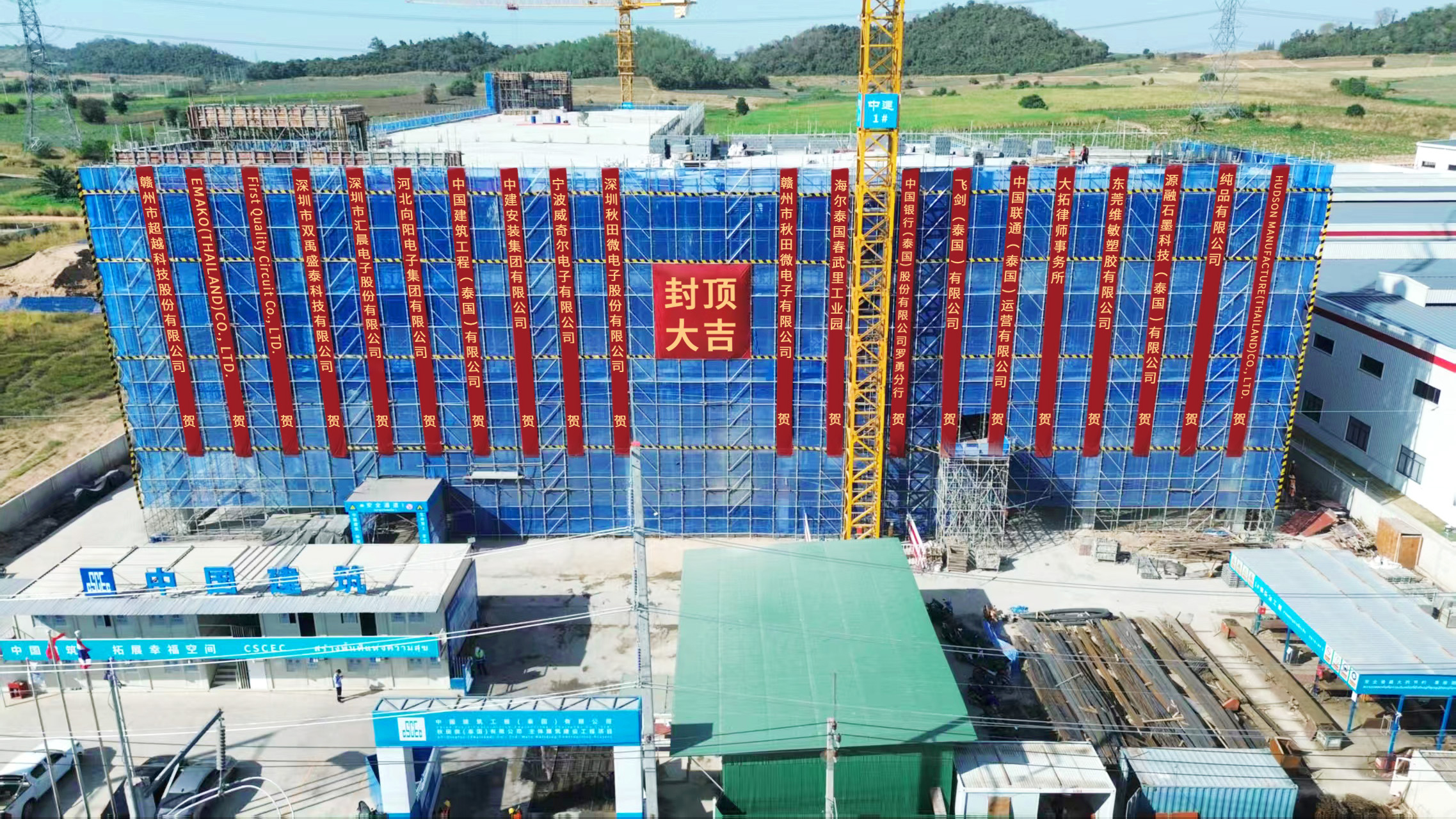 封顶大吉 | 秋田微泰国生产基地主体结构圆满封顶，稳步推进全球化战略布局！