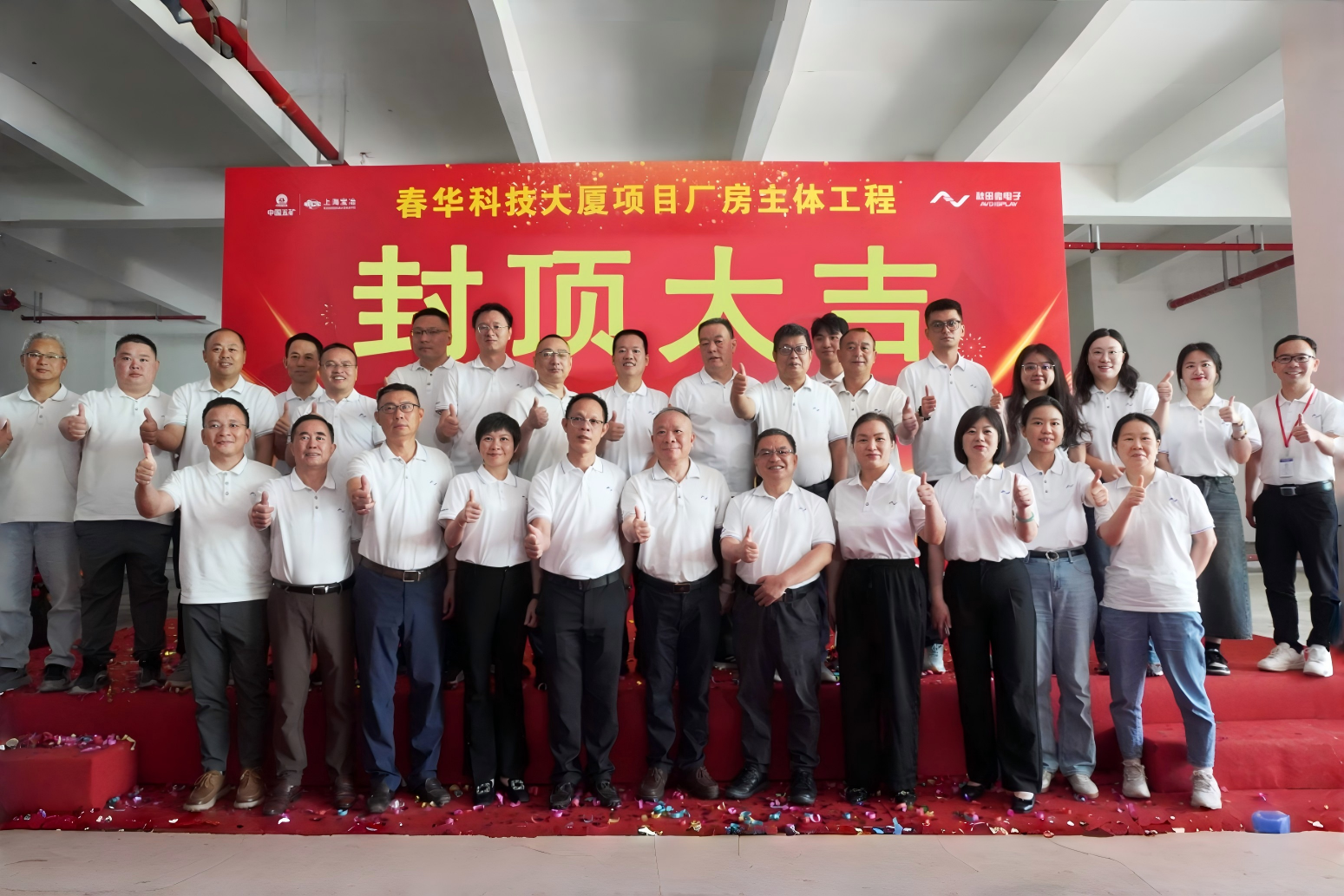 封顶大吉 I 秋田微电子春华科技大厦喜迎主体工程封顶！